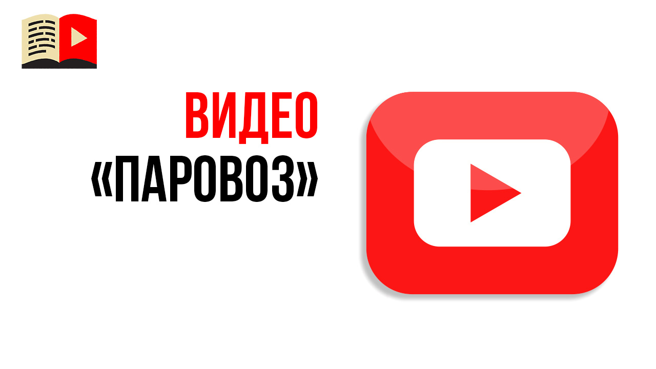 Что делать, если одно из видео на канале стало набирать много просмотров?