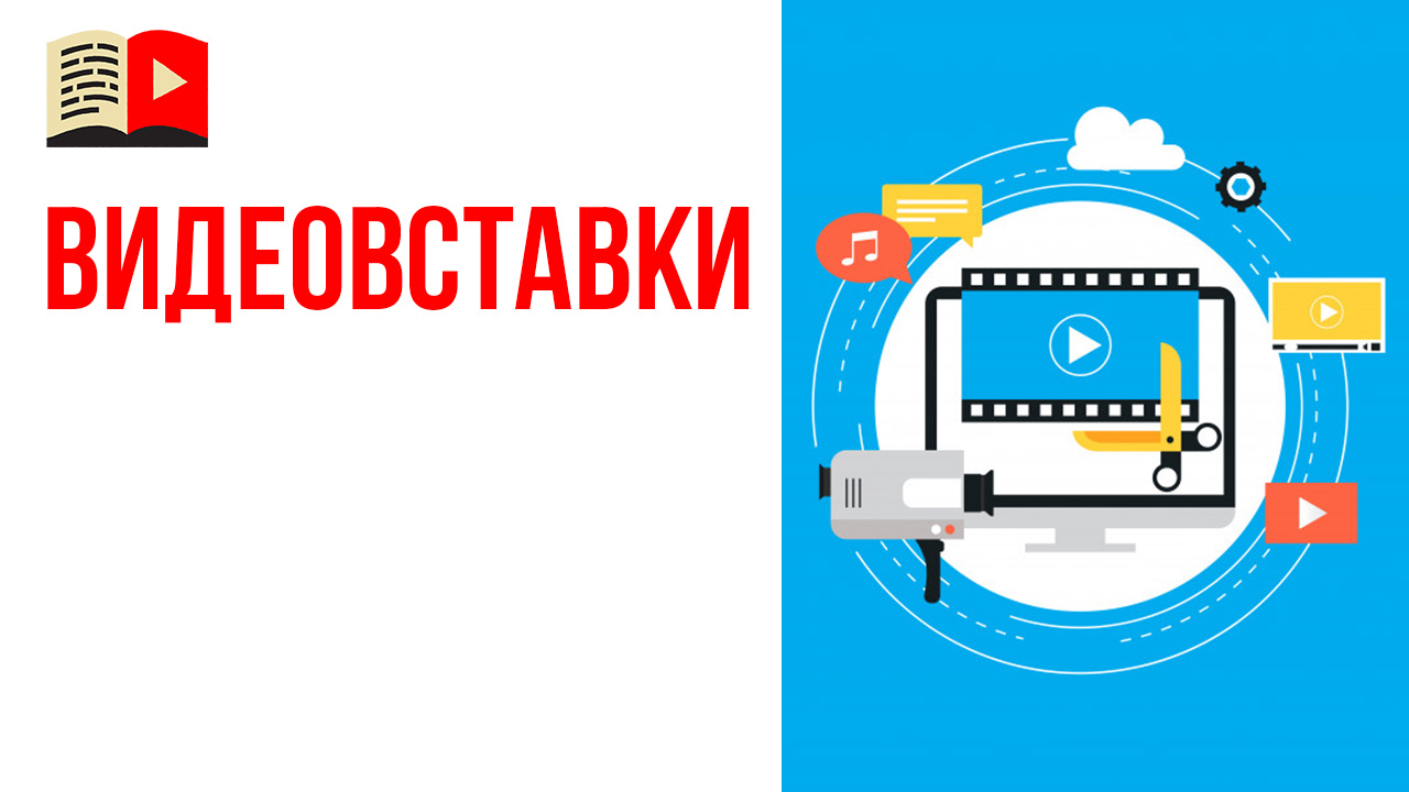 YouTube не против видеовставок в видео! Авторское право на ютубе