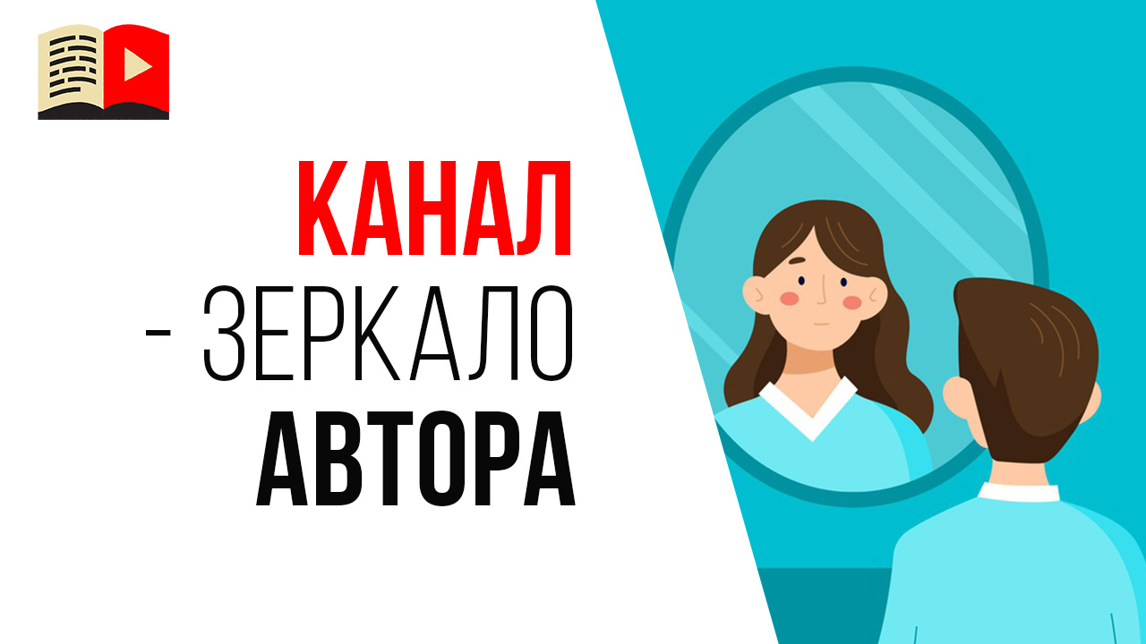 Истоки ошибок при ведении YouTube канала!