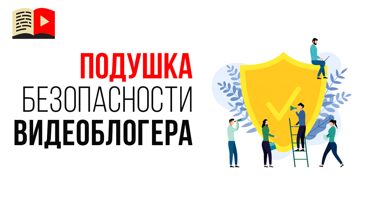 Что делать если вы заболели и не можете записывать видео на канал?