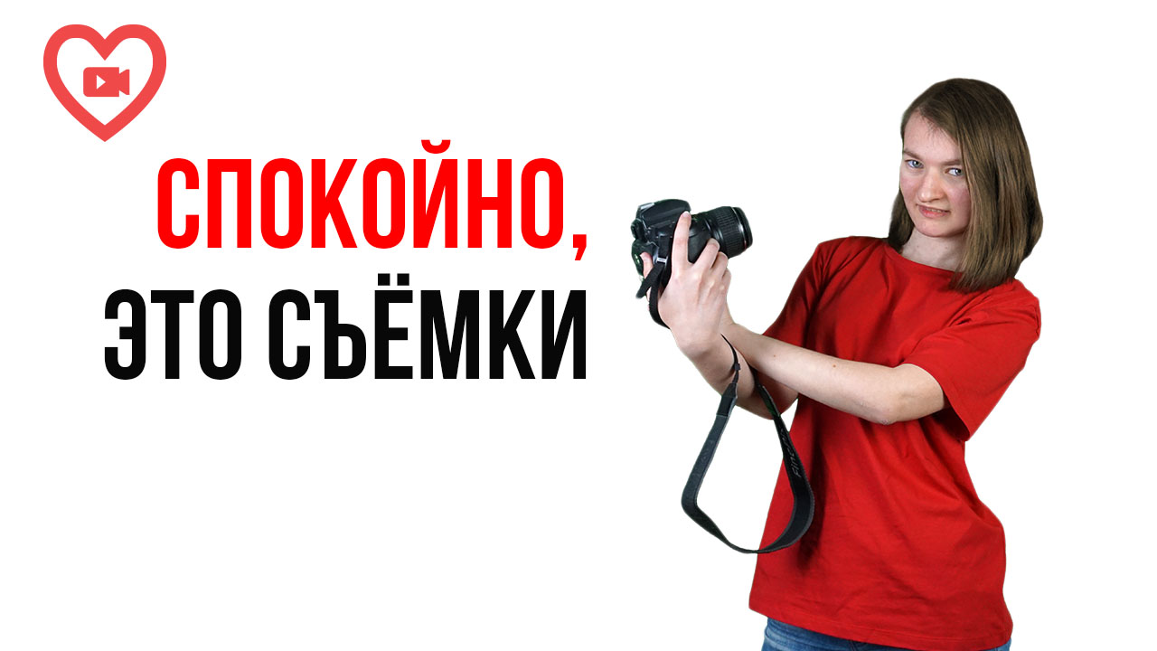 Как расслабить мышцы перед фотосессией и сделать фотографии естественными. Очень простой способ!