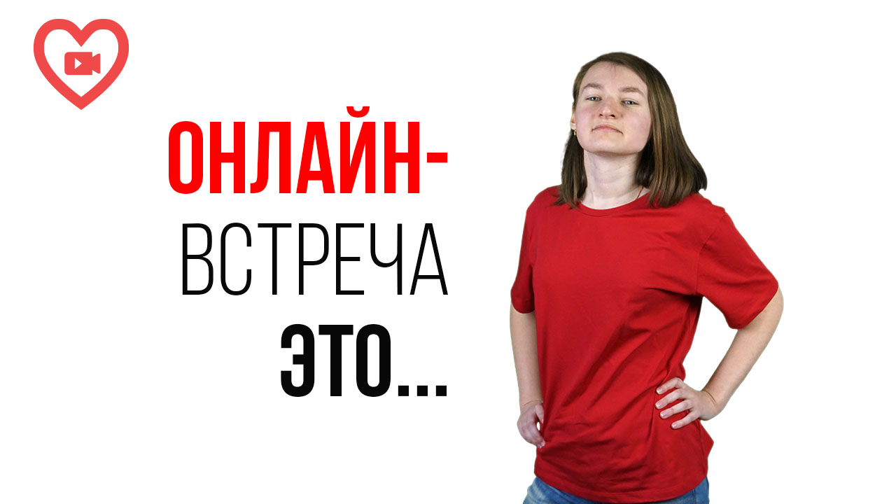 Узнайте, что такое вебинар! Как туда попасть? Что делать и как он проходит? Формат онлайн-встречи.