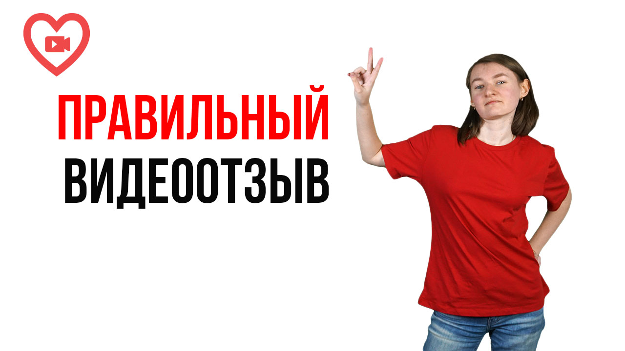 Как фрилансеру записать видео-отзыв о заказчике, чтобы получить бонус! Сценарий и правила!