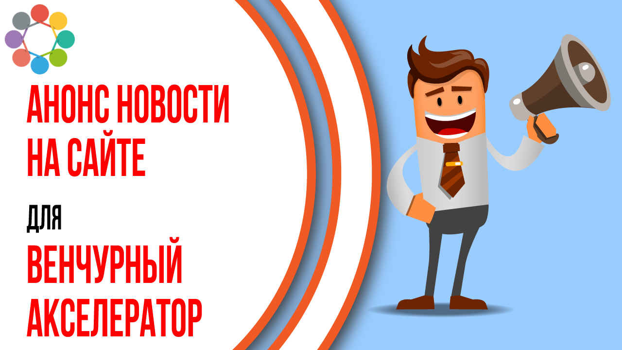 Видео новость для привлечения трафика на сайт