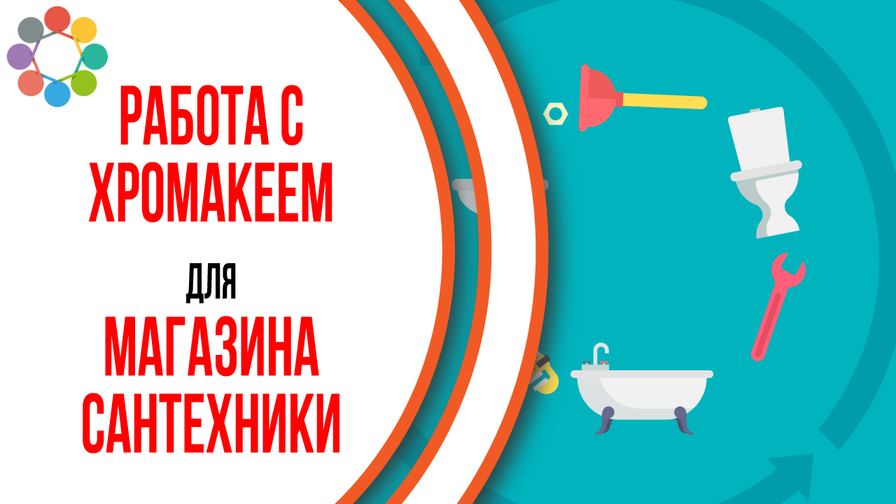 Пример продающего видео для магазина сантехники. Съёмки видеоролика на хромакее