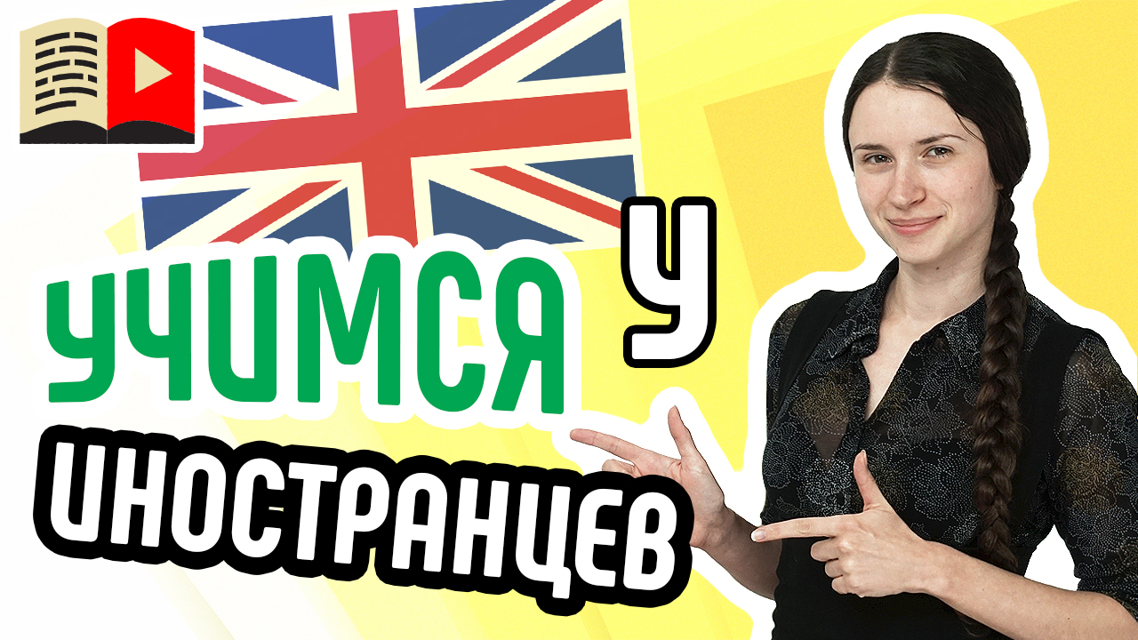 Анализ англоязычных конкурентов на YouTube. Как правильно проводить анализ заграничных конкурентов