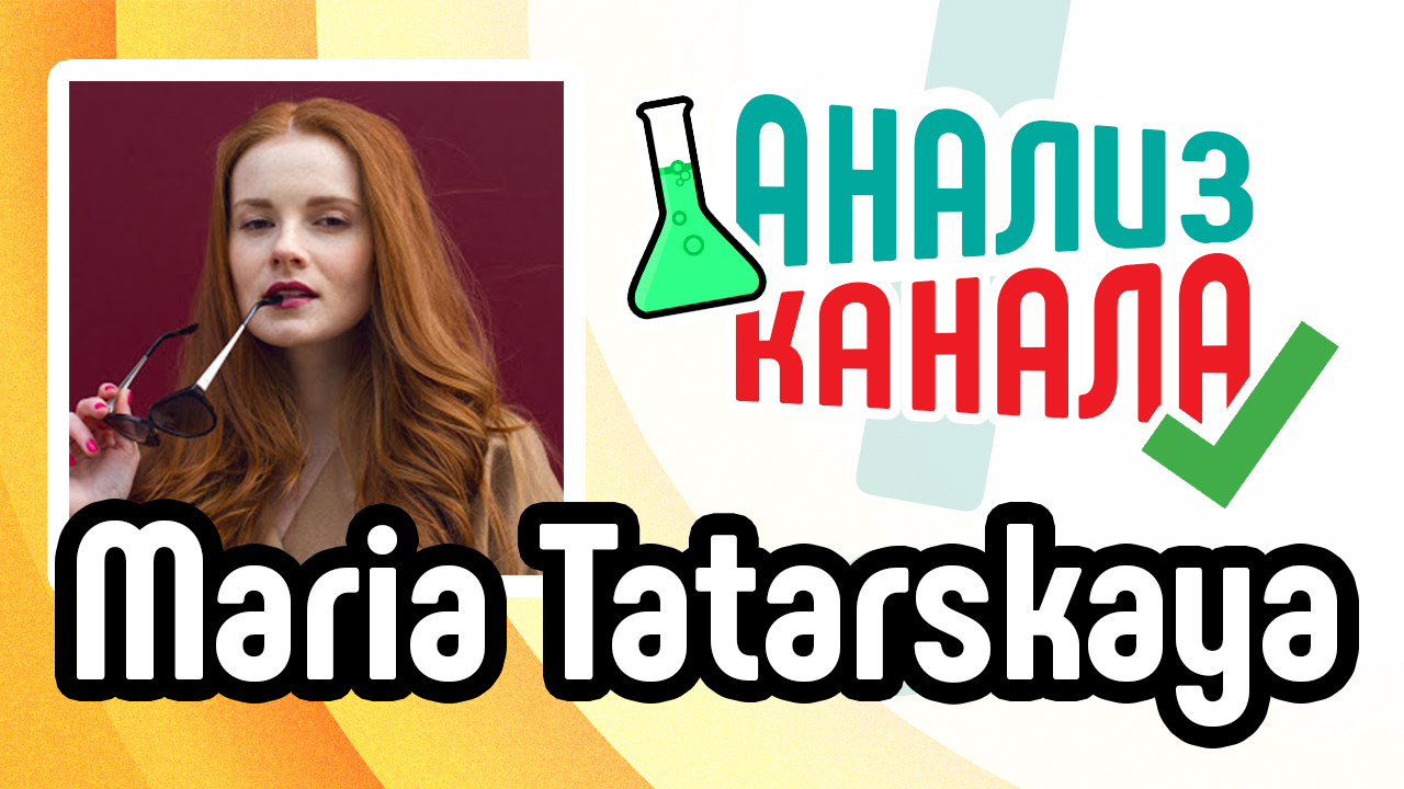 Анализ бьюти канала на YouTube. Советы для раскрутки бьюти канала на ютубе