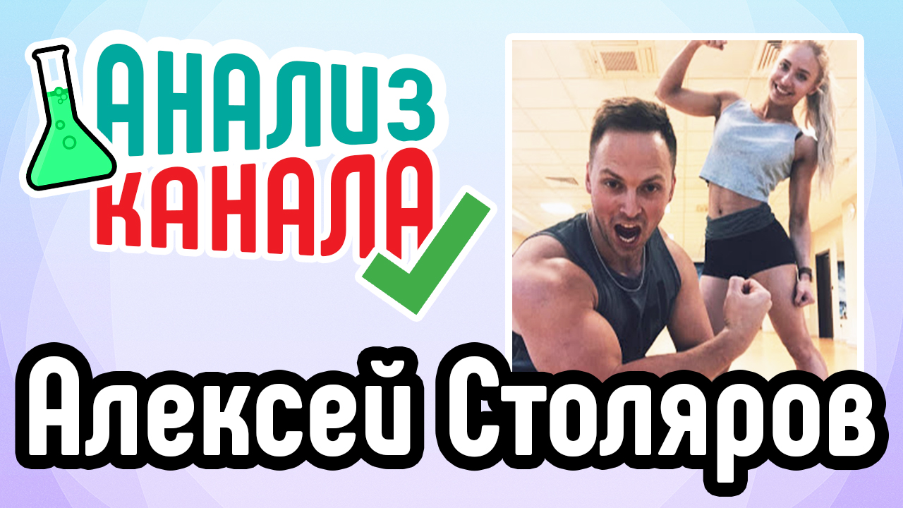 Анализ и аудит спортивного канала на YouTube. Смотри 6 советов для продвижения канала на YouTube