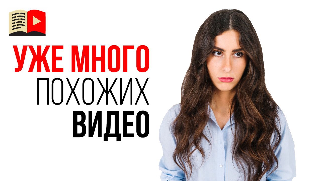 Анализ идеи для детского канала. Что делать если вашу идею уже реализовали?