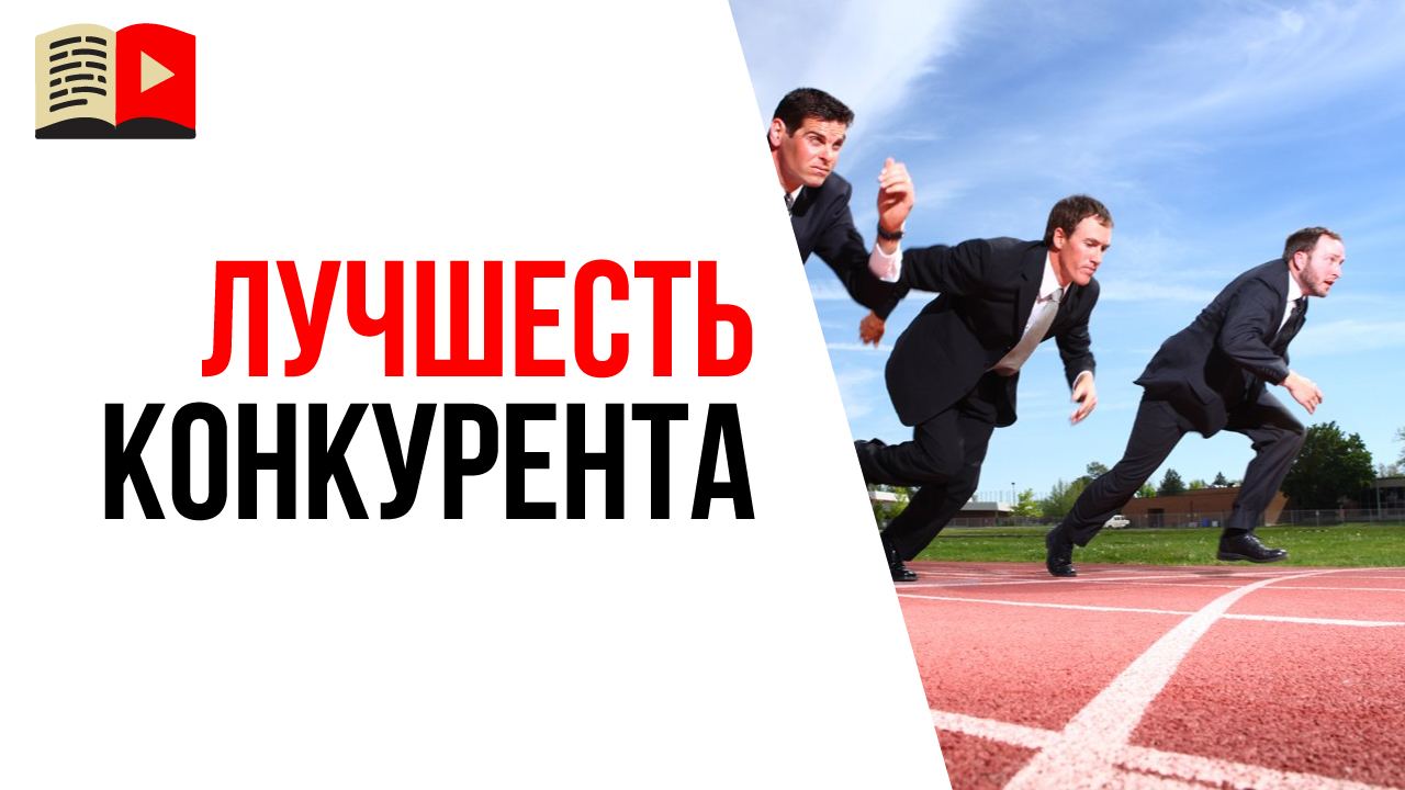 Анализ конкурентов на YouTube - как понять чей YouTube канал лучше и кто из конкурентов сильнее