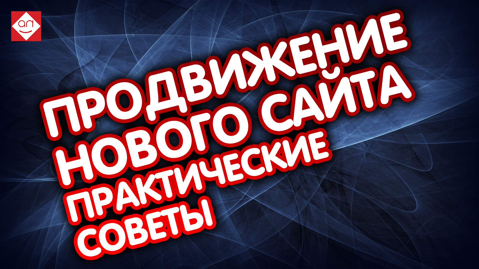 Анализ сайта и аудит магазина. 10 Советов для продвижение в интернет. Смотри аудит сайта