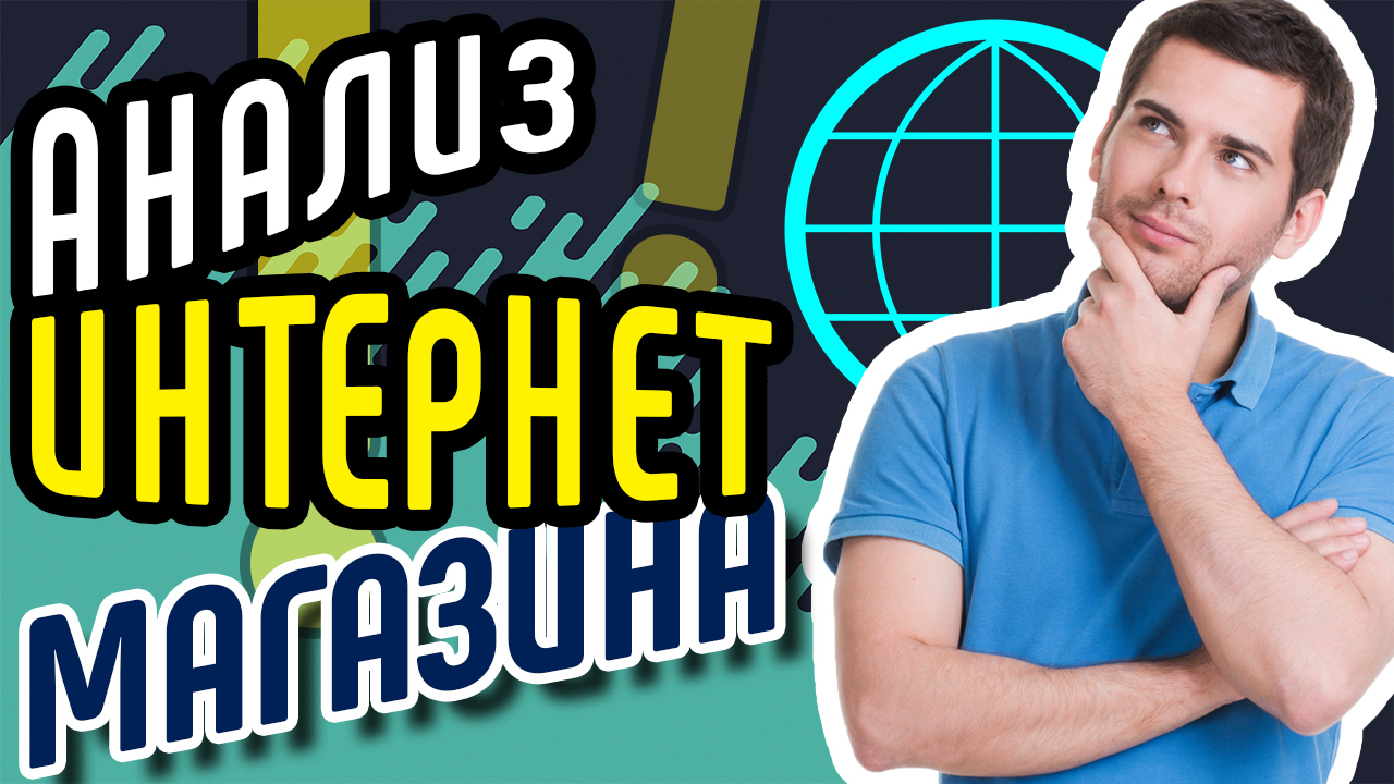 Анализ сайта магазина картриджей. Смотри аудит интернет магазина и советы по продвижению