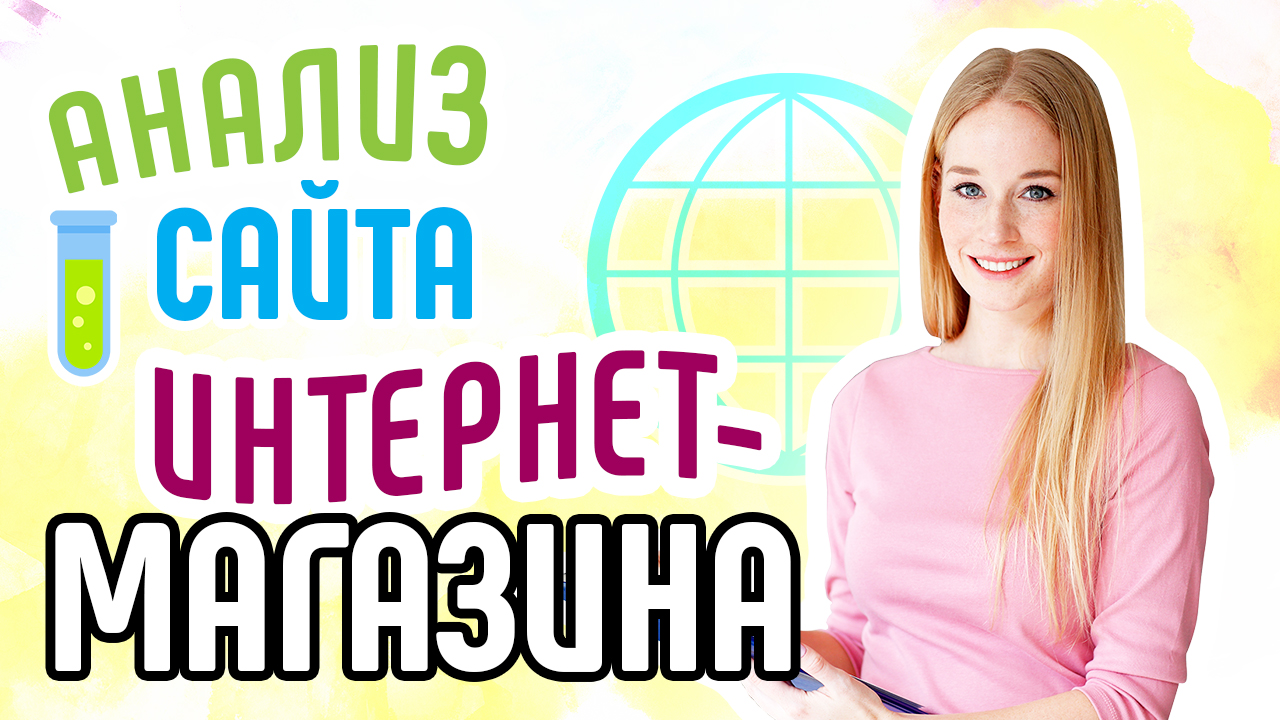 Анализ сайта зоомагазина. Ошибки в продвижении. Советы владельцу магазина рыболовного снаряжение