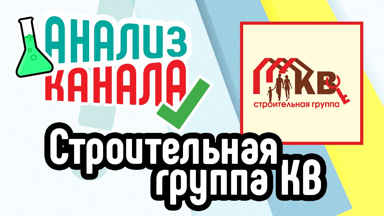 Анализ ютуб канала и советы по оптимизации видео. Анализ канала. Почему видео канал не развивается?