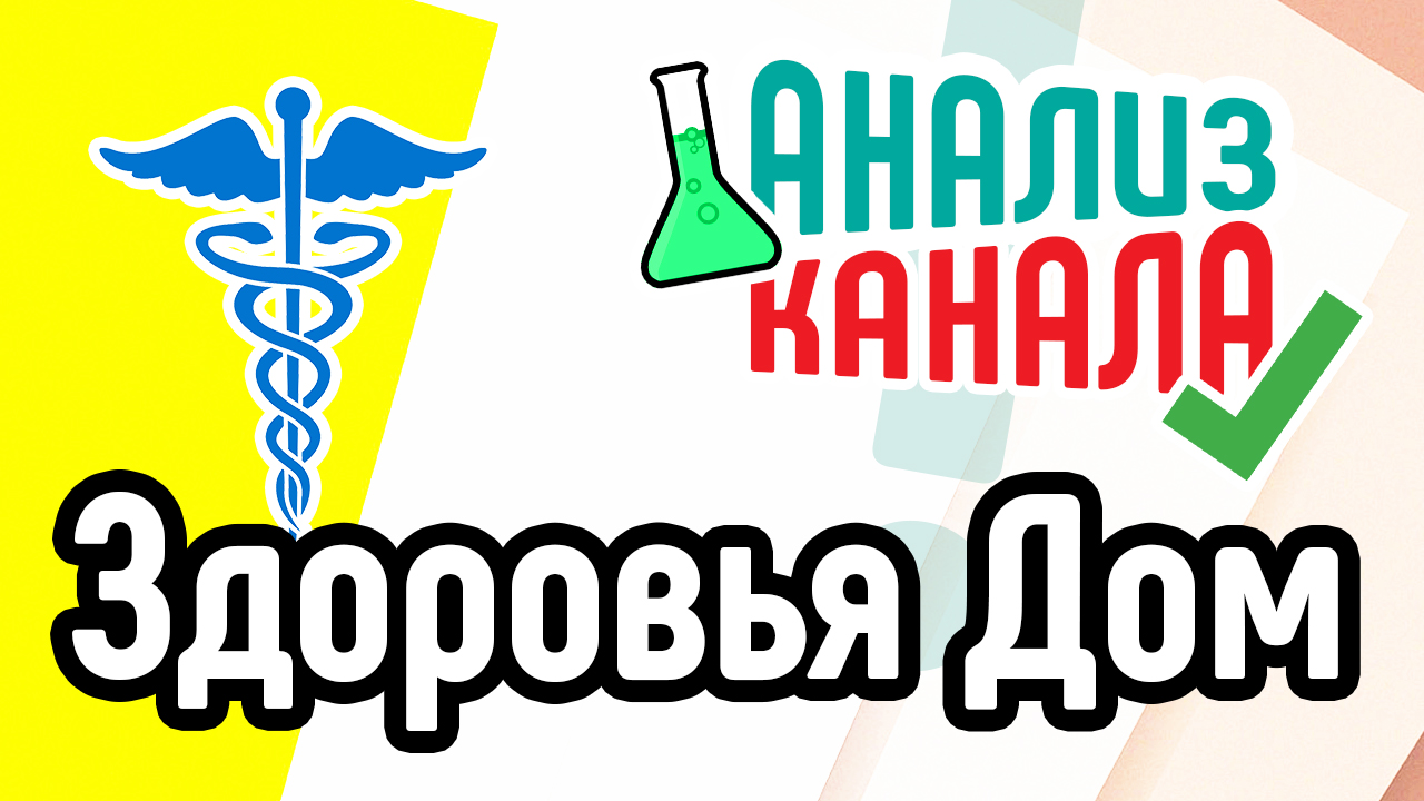 Анализ ютуб канала и советы по оптимизации видео. Аудит канала. Почему такой канал не может продавать