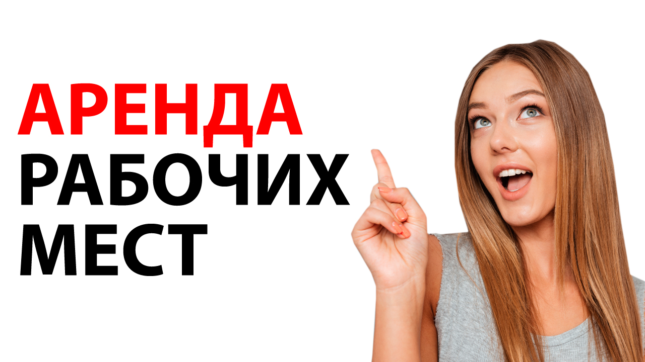 Аренда рабочих мест в салоне красоты - плюсы и минусы.