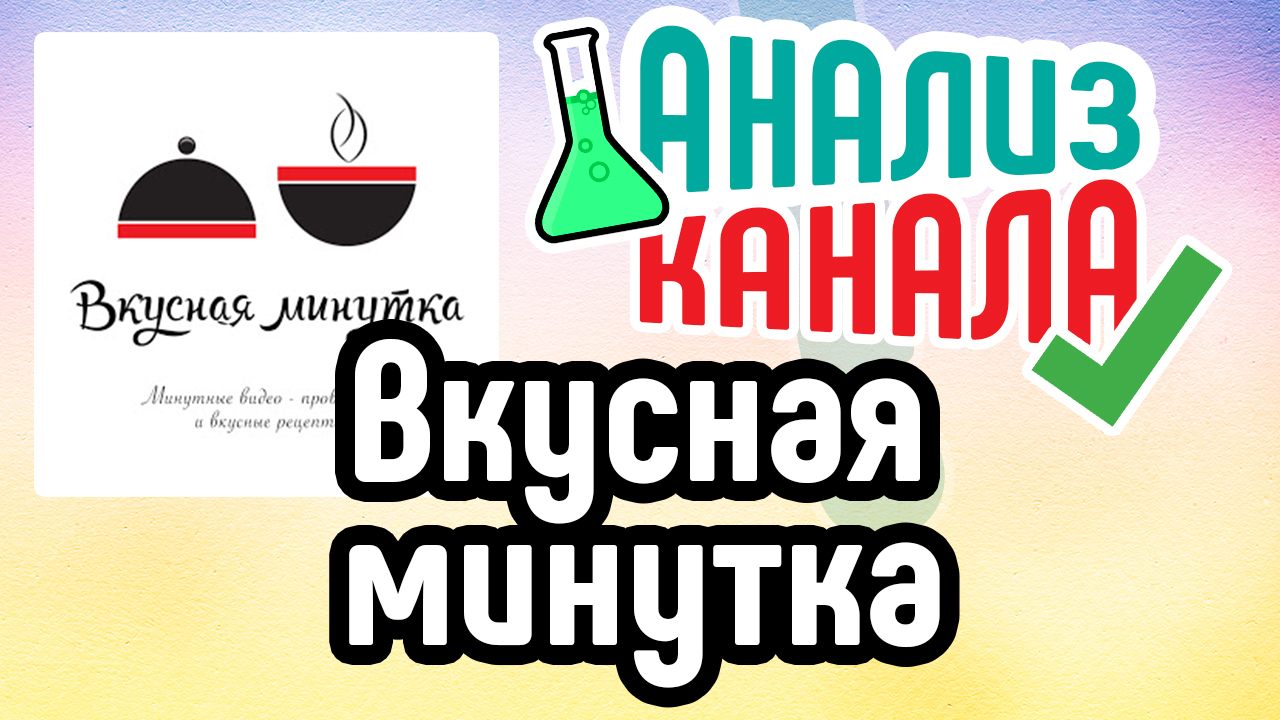 Как провести полноценный анализ Ютуб канала и выявить ошибки? Почему  необходимо анализировать целевую аудиторию ‒ #100по100