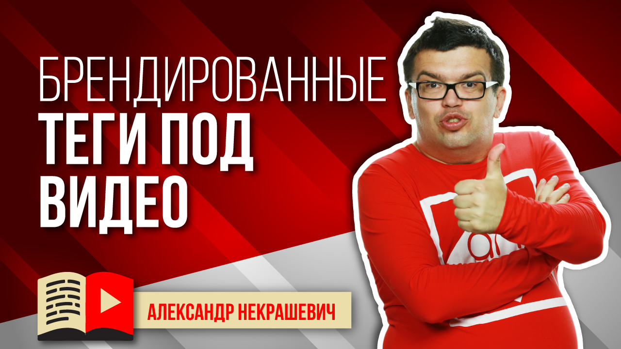 Брендовые запросы в YouTube - продвижение бизнеса с помощью видео