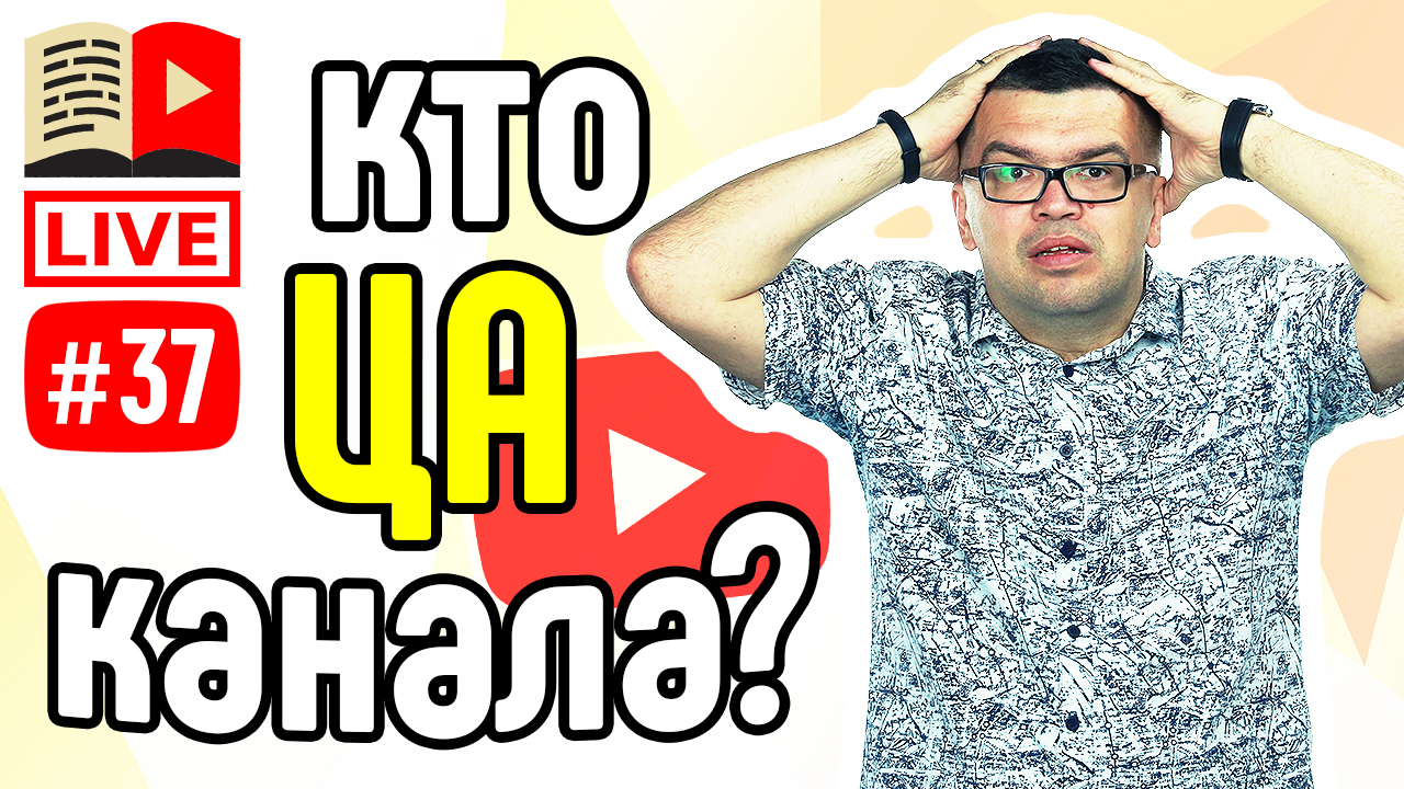 Целевая Аудитория для вашего канала Ютубе. Как определить и провести анализ целевой аудитории