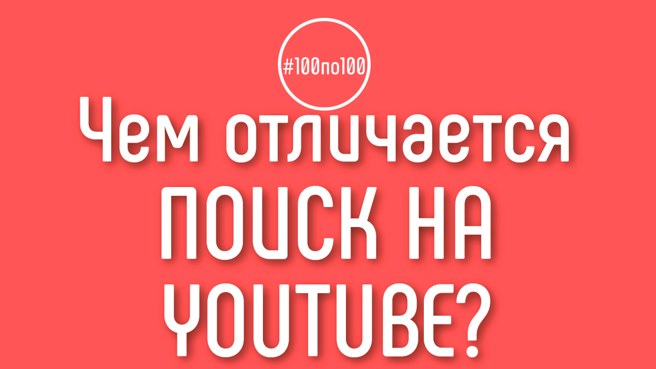 Чем отличается поиск в Google Трендах, в Serpstat и на YouTube?