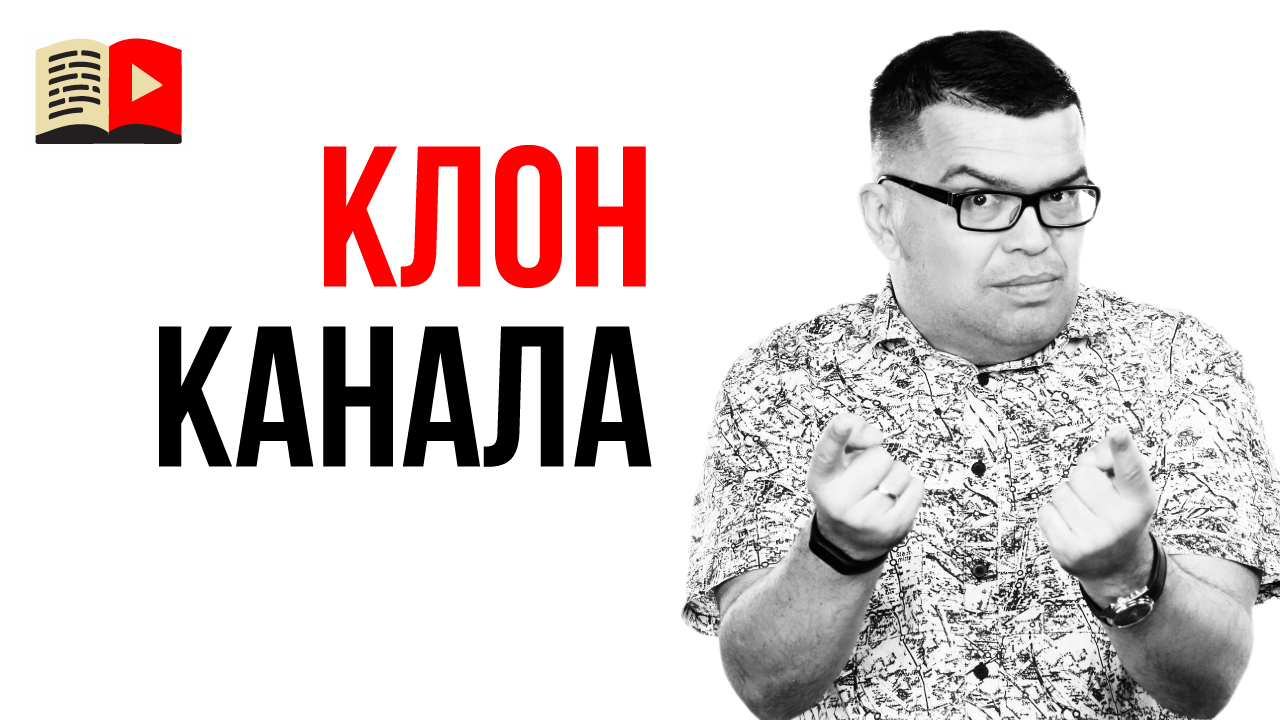 Что будет если сделать два канала с одинаковым контентом? Канал для тестирования названий