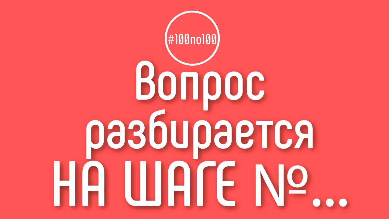Что делать, если у меня вопрос по шагу до которого я ещё не дошёл?