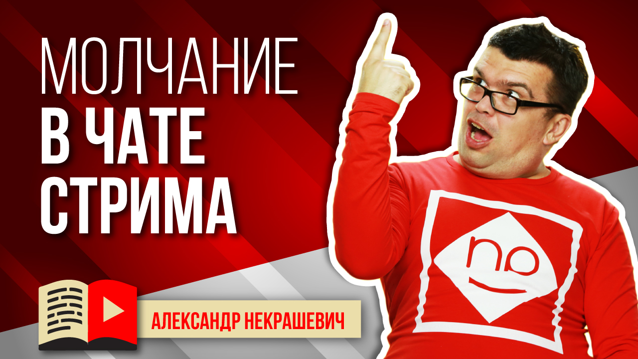 Что делать если во время стрима не задают вопросов в чате?