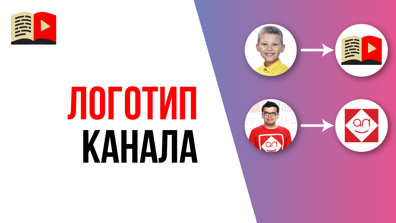 Что лучше использовать в качестве логотипа для YouTube канала - фотографию или картинку?