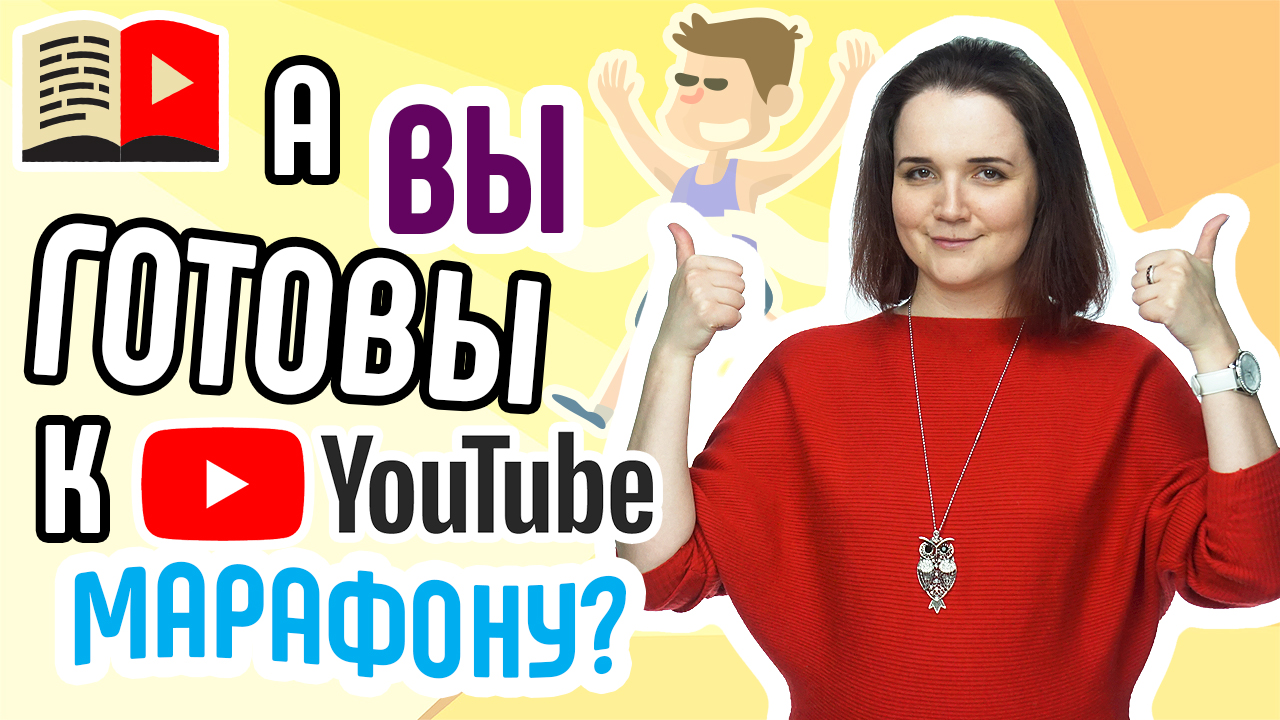 Что нужно знать перед созданием своего YouTube-канала. Узнайте о сложной дороге к славе на YouTube