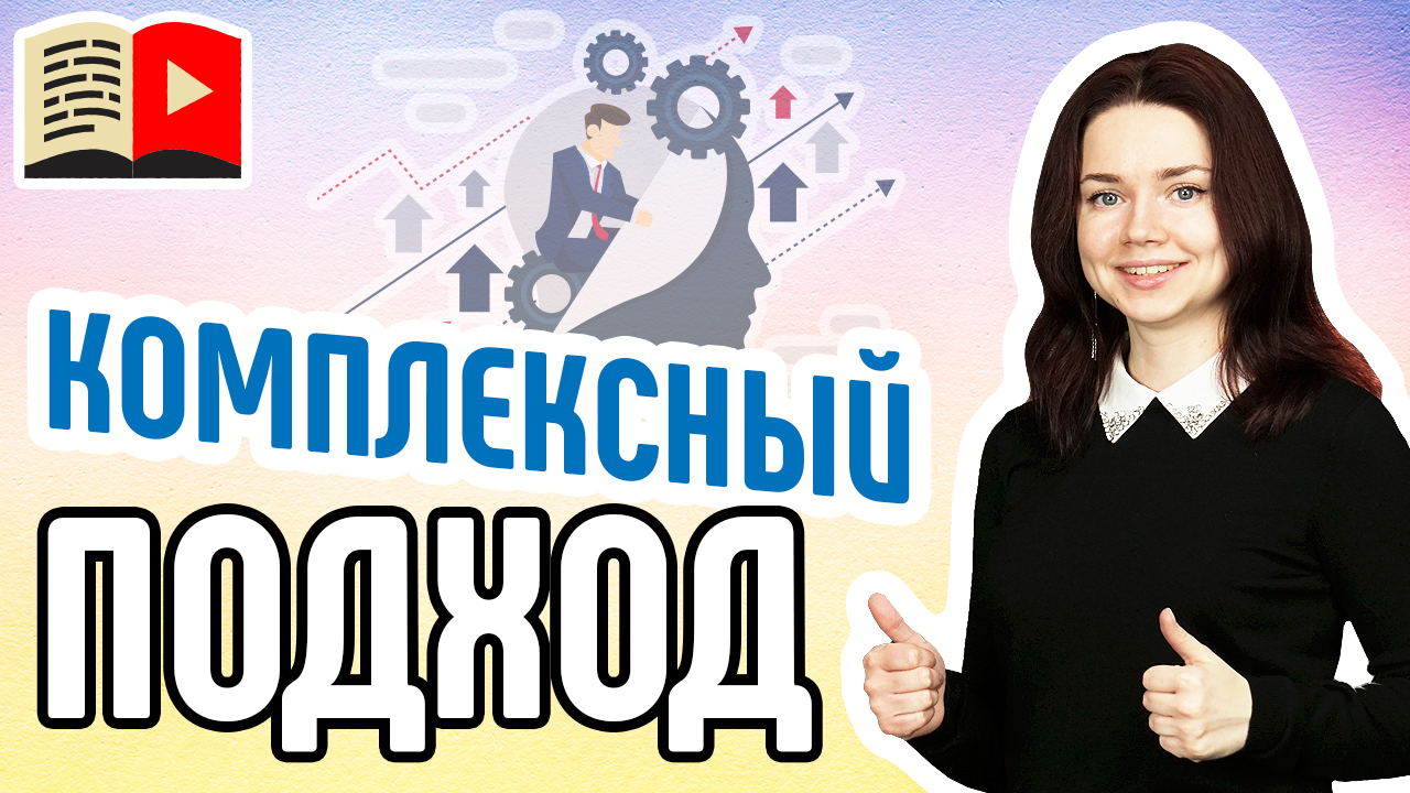 Cовокупность факторов даёт гарантированный результат. Работаем над YouTube-каналом комплексно