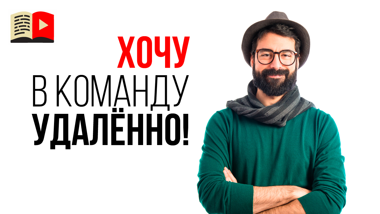 Делимся нашим опытом как работать с фрилансерами. Советы для начинающих фрилансеров