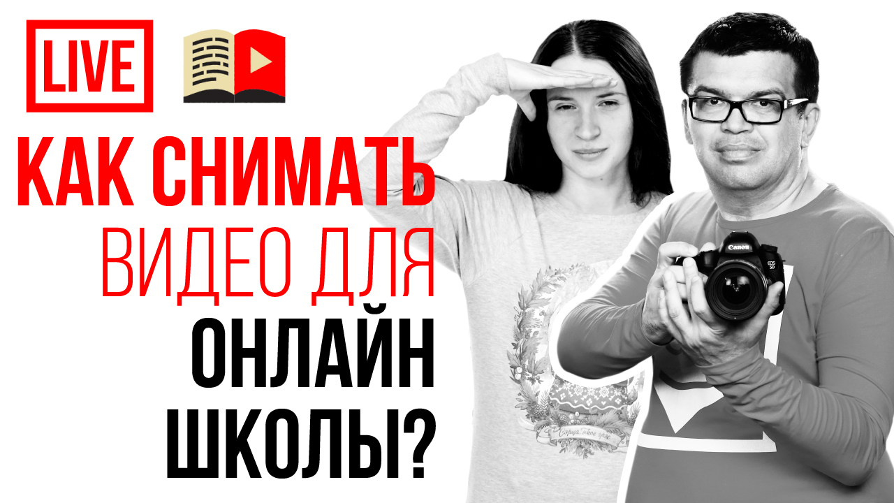 Делимся своим опытом, как создать и продвигать онлайн-школу с помощью видео и видеоотзывов