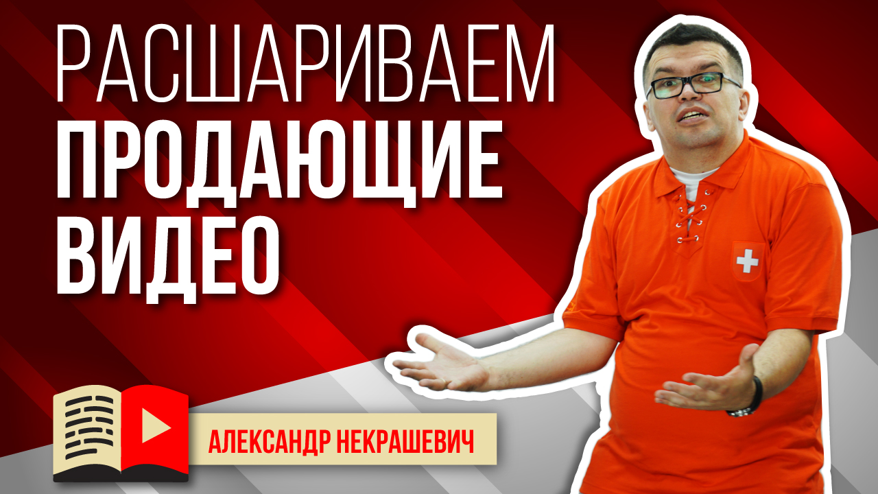 Делятся ли зрители рекламными и продающими видео?