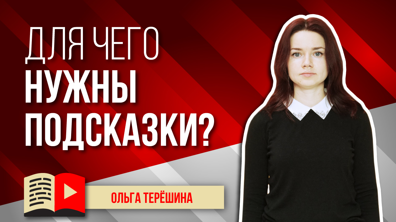 Для чего нужны подсказки в видео? Узнайте, для чего придуманы конечные подсказки в видео на YouTube