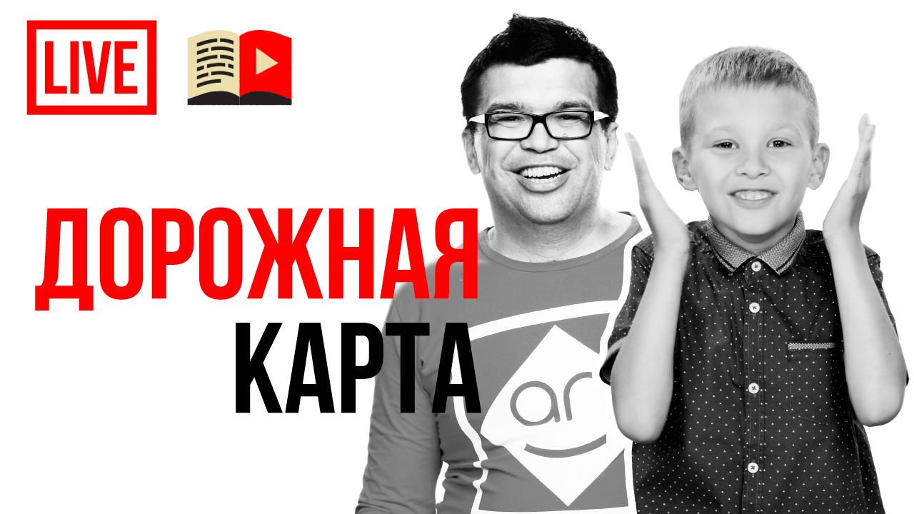 Дорожная карта канала или Подробная инструкция как создать канал на YouTube