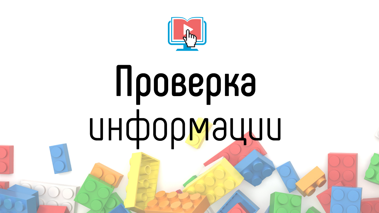 Достоверность информации на образовательном YouTube канале и в онлайн-школе