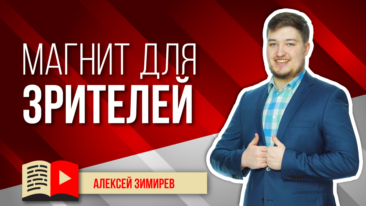 Фишки по удержанию аудитории. Советы, как заставить человека посмотреть видео от начала до конца?