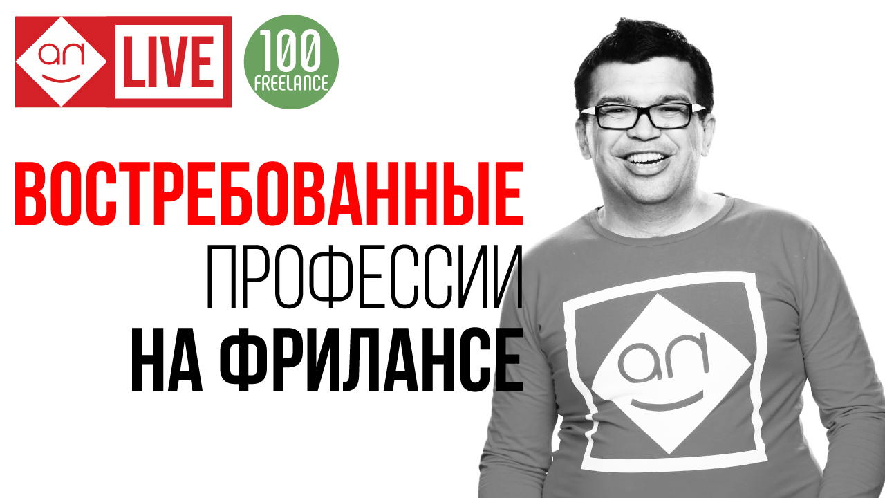 Фриланс для начинающих - инструкция для новичков - фриланс с нуля. Пора начать работать удаленно!