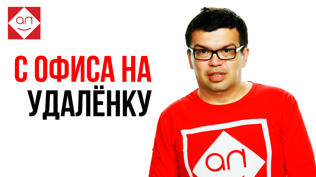 Фриланс для начинающих. Как правильно уйти на фриланс с офисной работы. 7 Шагов к достижению цели