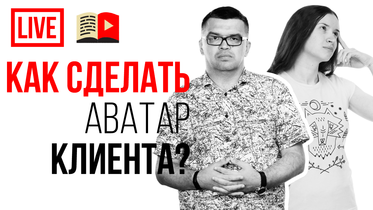 Где и как найти целевую аудиторию для своего канала? Разбираем ДЗ №3 - ЦА - целевая аудитория канала