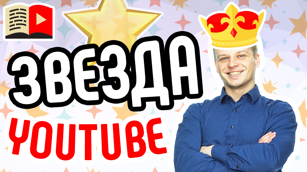 Главный герой канала: кто он? Смотрите видео и узнавайте разницу между героем канала и персонажем