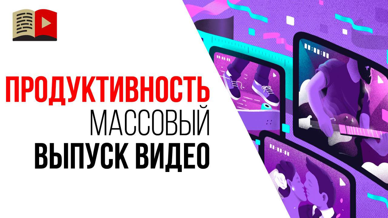 Мастер-класс Инструкция - как сделать монтаж видео, как залить видео, сохранить видео, сделать посев
