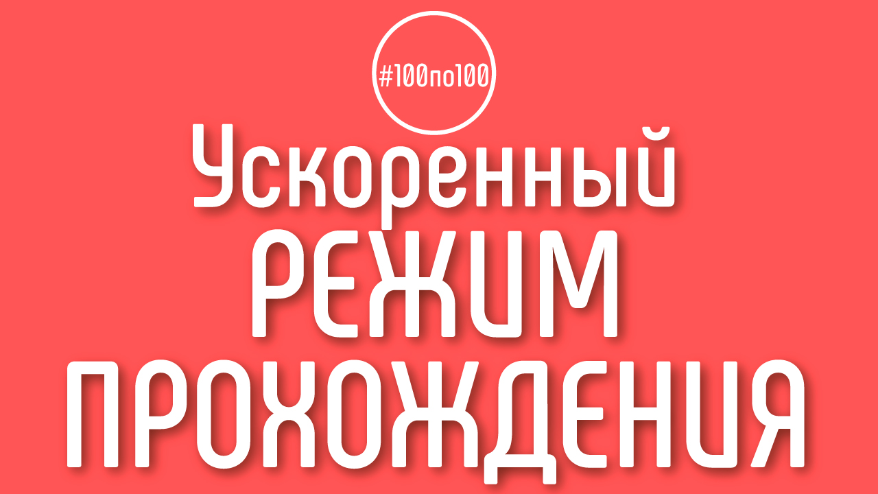 Как быстро можно пройти 100 шагов?