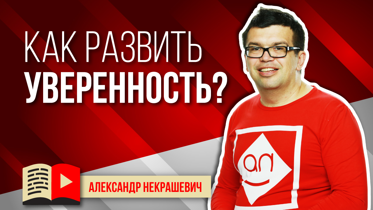 Как девушке перестать стесняться. Упражнение для развития уверенности в себе для девушки