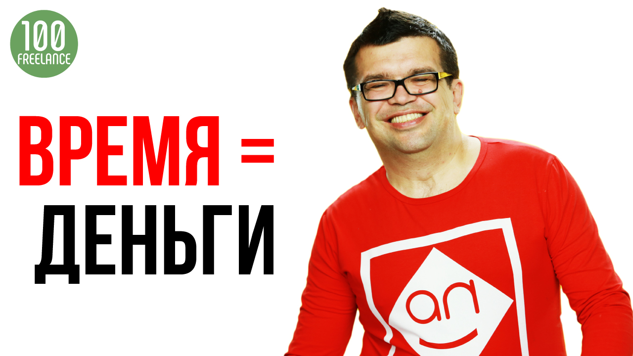 Как формируется цена за онлайн-консультацию на фрилансе? Как определить стоимость своей работы