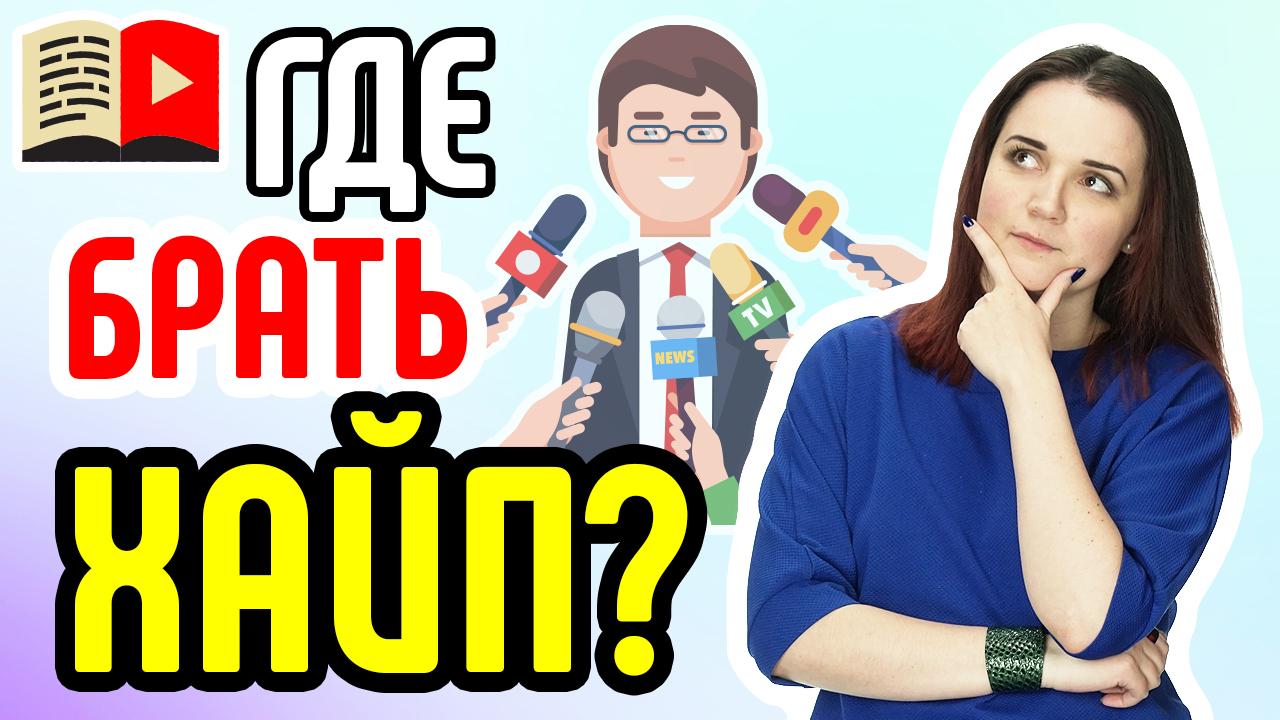 Как использовать тренды на своем YouTube-канале? Рассказываем всё об использовании трендов