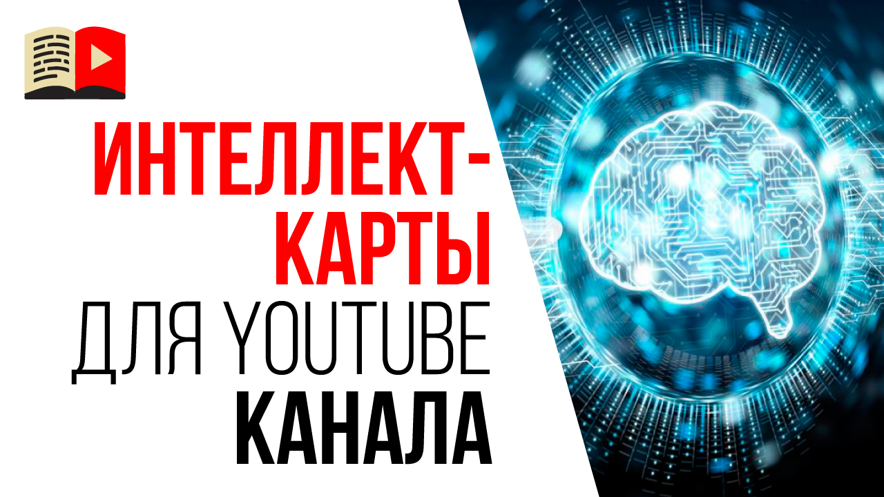 Как использовать XMind для работы с YouTube каналом? 10 причин установить XMind