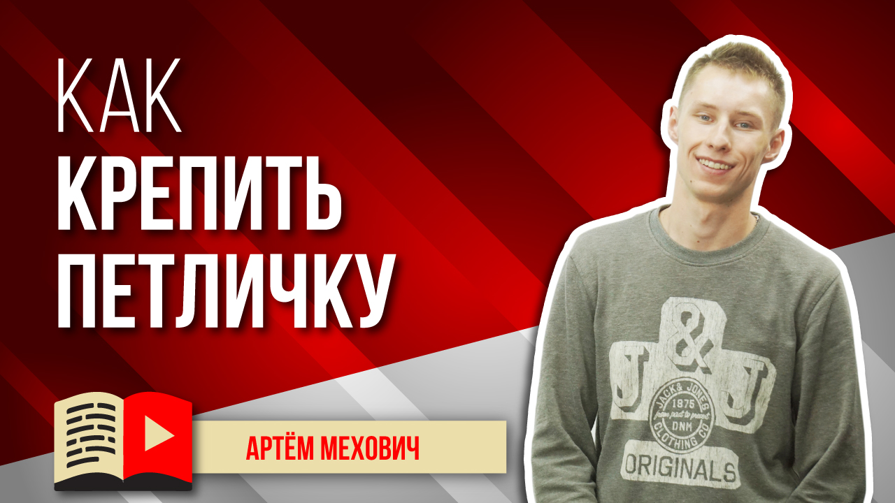 Техники использования петличных микрофонов. Как можно использовать петличный микрофон при съёмках?