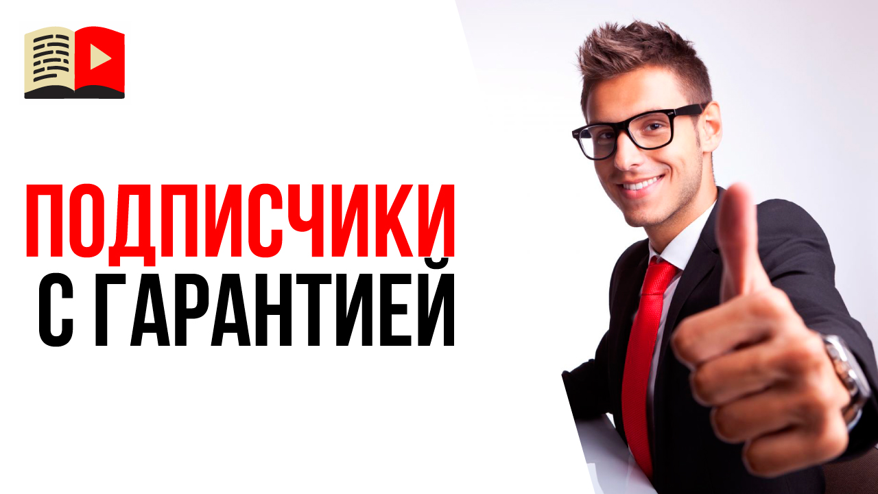 Как набрать первую 1000 подписчиков на свой YouTube канал? Совет для начинающего ютубера