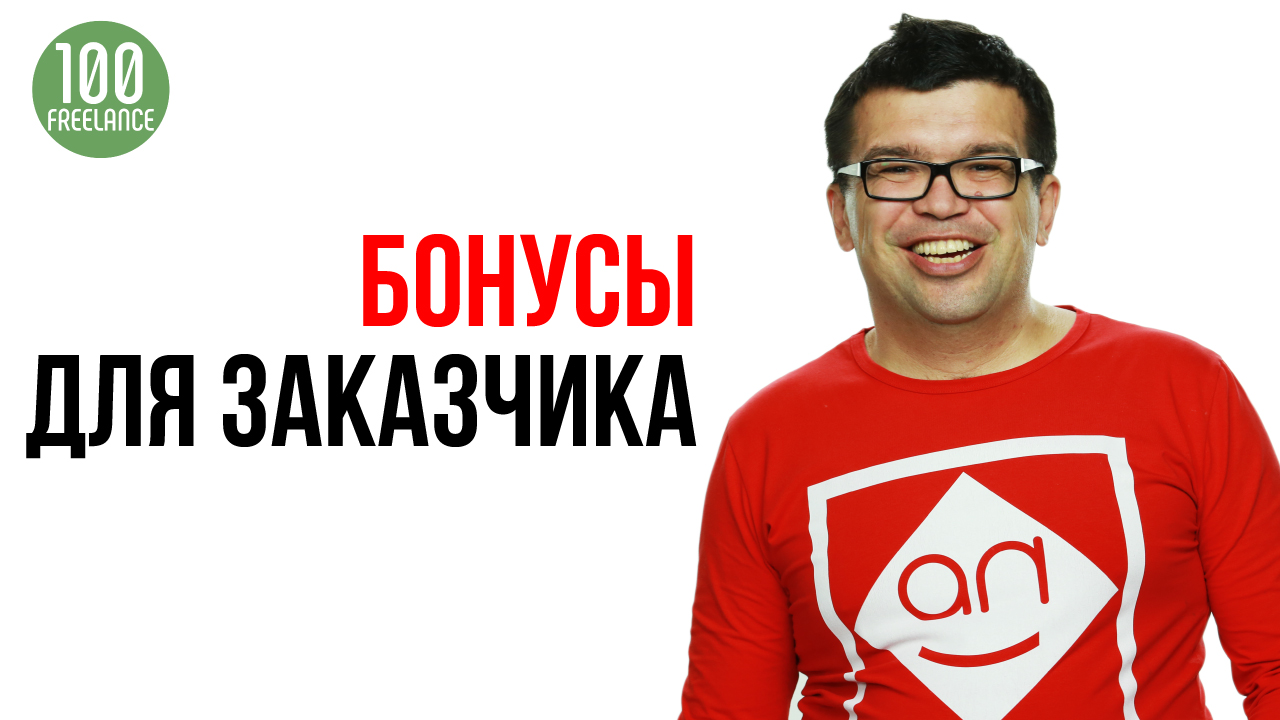 Как начинающему фрилансеру получать больше заказов от клиентов?